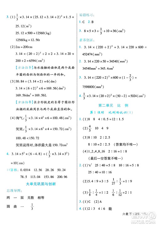 延边大学出版社2025年春优翼学练优六年级数学下册北师大版广东专版答案