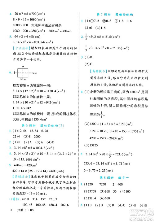延边大学出版社2025年春优翼学练优六年级数学下册北师大版广东专版答案
