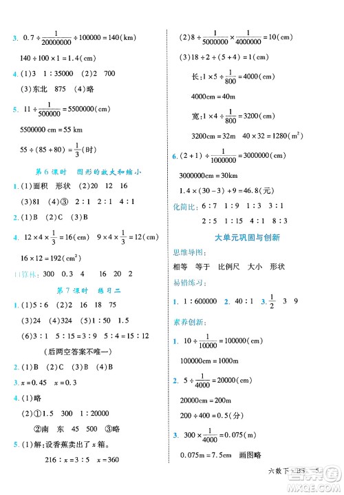 延边大学出版社2025年春优翼学练优六年级数学下册北师大版广东专版答案