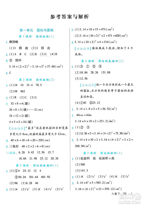 延边大学出版社2025年春优翼学练优六年级数学下册北师大版广东专版答案