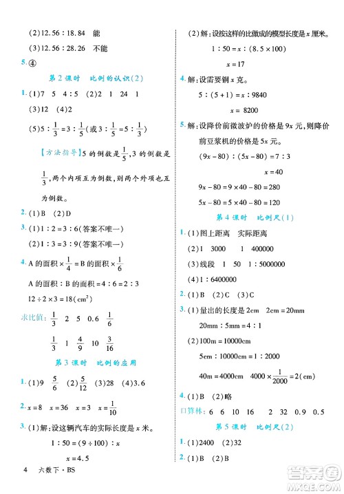 延边大学出版社2025年春优翼学练优六年级数学下册北师大版广东专版答案