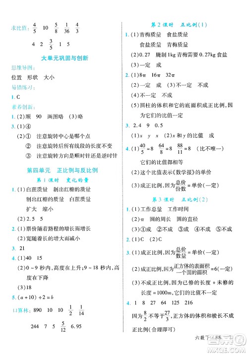 延边大学出版社2025年春优翼学练优六年级数学下册北师大版广东专版答案