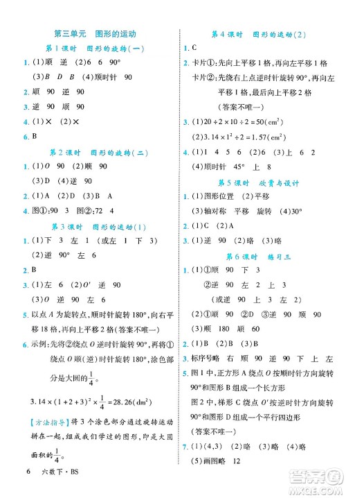 延边大学出版社2025年春优翼学练优六年级数学下册北师大版广东专版答案