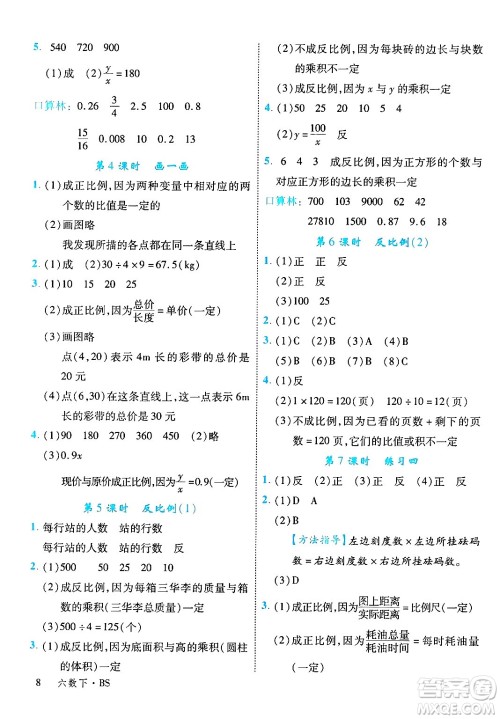 延边大学出版社2025年春优翼学练优六年级数学下册北师大版广东专版答案