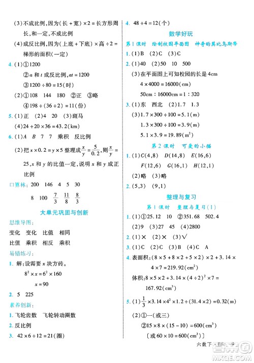 延边大学出版社2025年春优翼学练优六年级数学下册北师大版广东专版答案