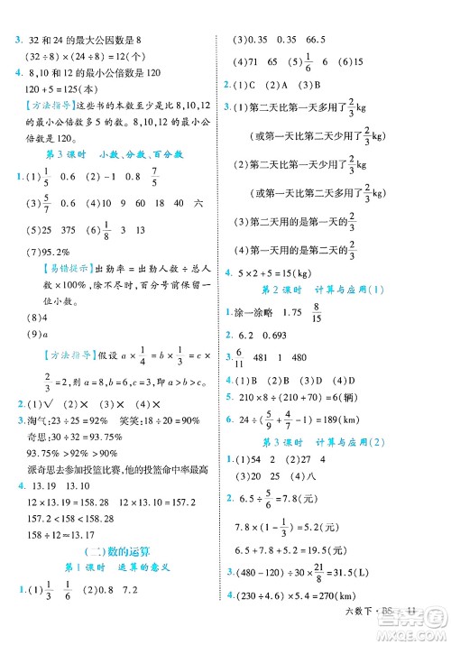 延边大学出版社2025年春优翼学练优六年级数学下册北师大版广东专版答案