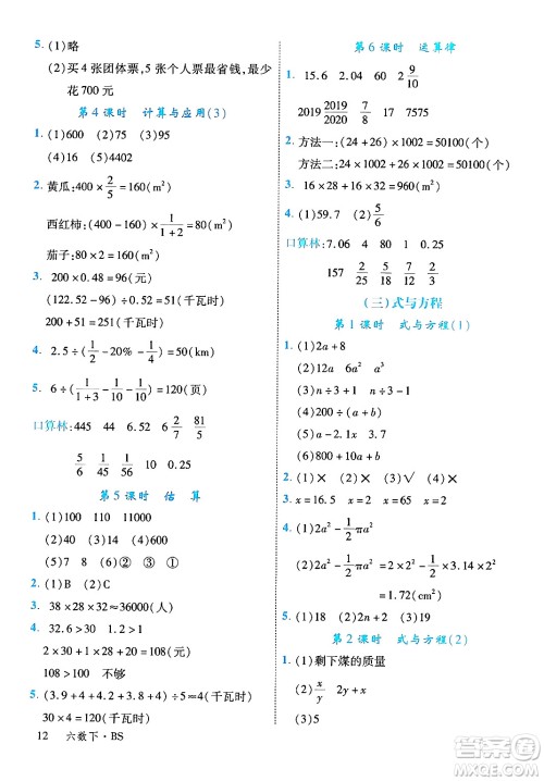 延边大学出版社2025年春优翼学练优六年级数学下册北师大版广东专版答案