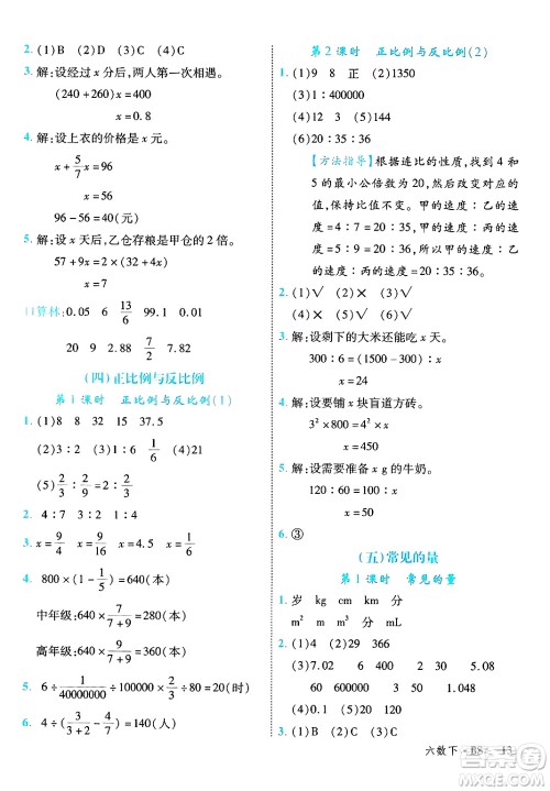 延边大学出版社2025年春优翼学练优六年级数学下册北师大版广东专版答案
