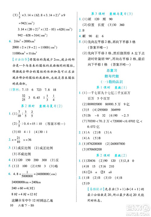 延边大学出版社2025年春优翼学练优六年级数学下册北师大版广东专版答案