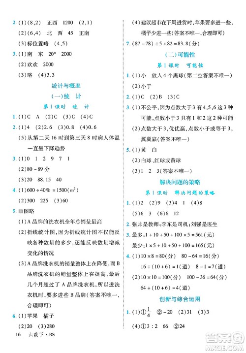 延边大学出版社2025年春优翼学练优六年级数学下册北师大版广东专版答案