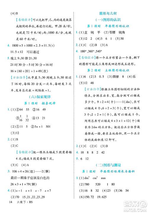 延边大学出版社2025年春优翼学练优六年级数学下册北师大版广东专版答案