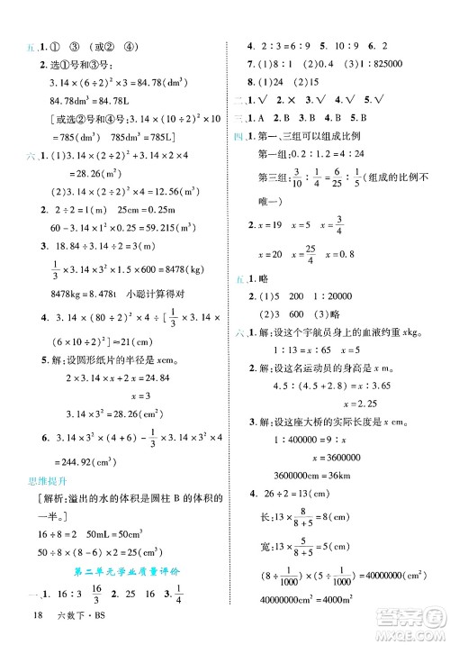延边大学出版社2025年春优翼学练优六年级数学下册北师大版广东专版答案