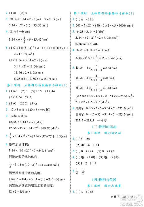 延边大学出版社2025年春优翼学练优六年级数学下册北师大版广东专版答案