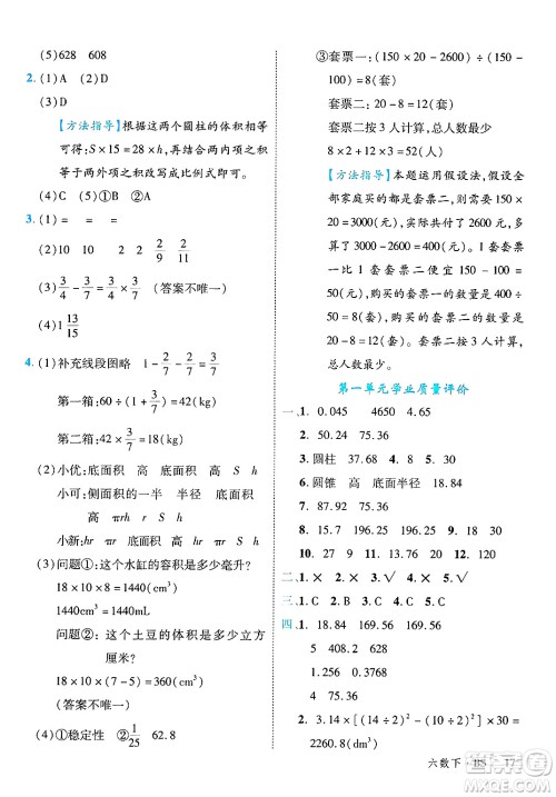 延边大学出版社2025年春优翼学练优六年级数学下册北师大版广东专版答案