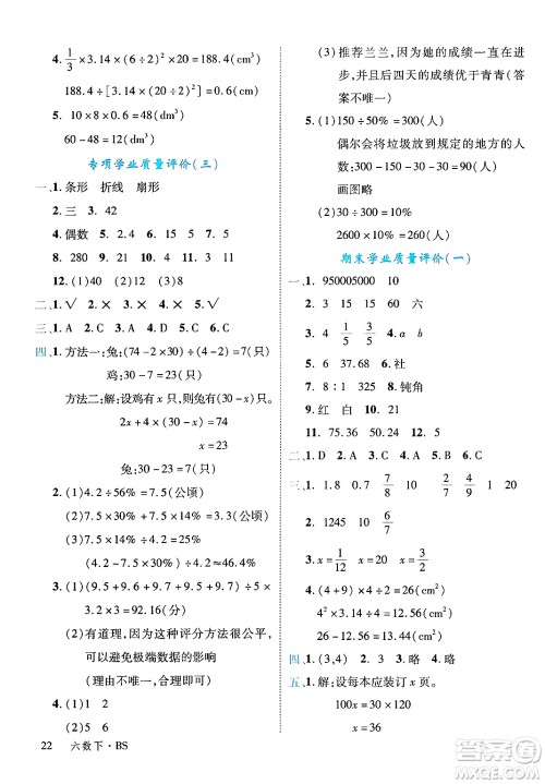 延边大学出版社2025年春优翼学练优六年级数学下册北师大版广东专版答案