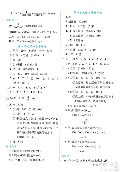 延边大学出版社2025年春优翼学练优六年级数学下册北师大版广东专版答案