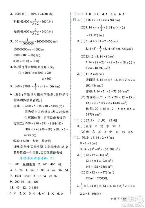 延边大学出版社2025年春优翼学练优六年级数学下册北师大版广东专版答案