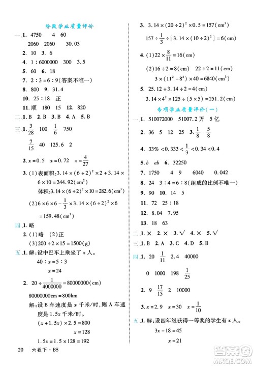 延边大学出版社2025年春优翼学练优六年级数学下册北师大版广东专版答案