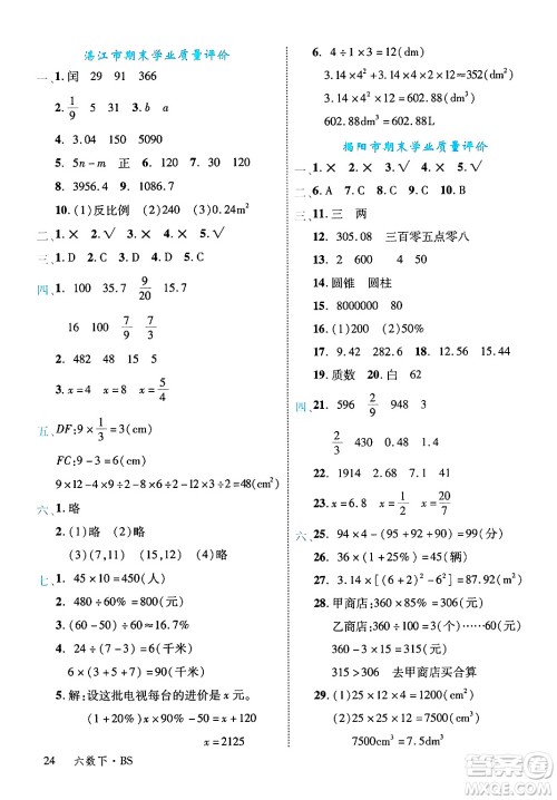 延边大学出版社2025年春优翼学练优六年级数学下册北师大版广东专版答案