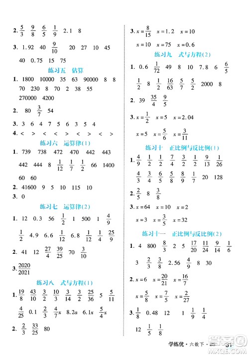 延边大学出版社2025年春优翼学练优六年级数学下册北师大版广东专版答案