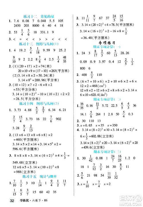 延边大学出版社2025年春优翼学练优六年级数学下册北师大版广东专版答案