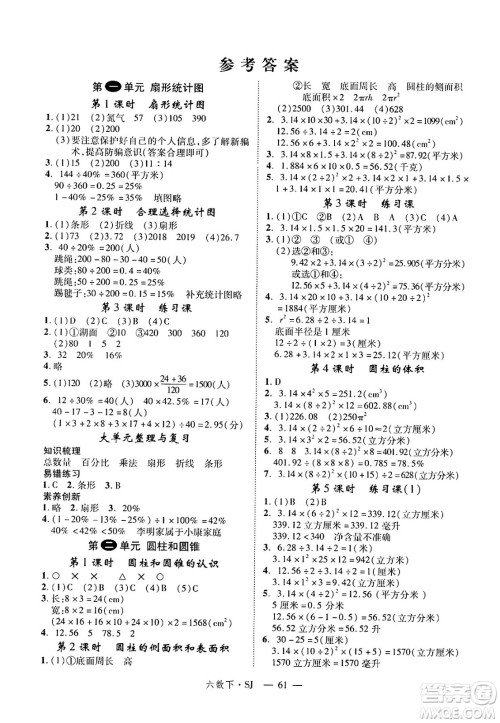 延边大学出版社2025年春优翼学练优六年级数学下册苏教版答案