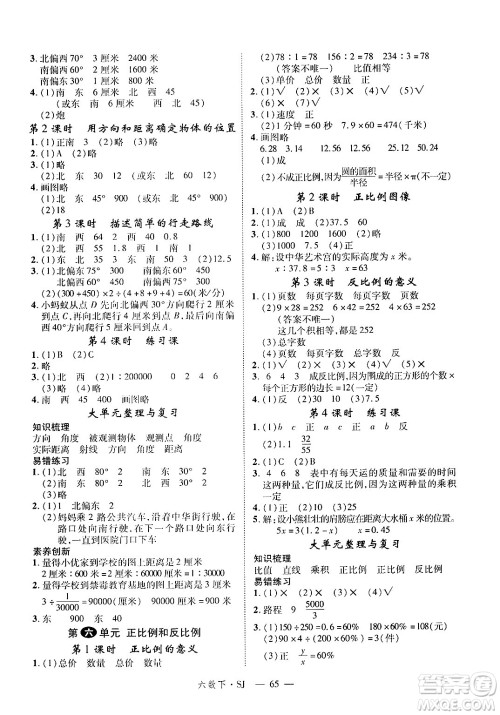 延边大学出版社2025年春优翼学练优六年级数学下册苏教版答案