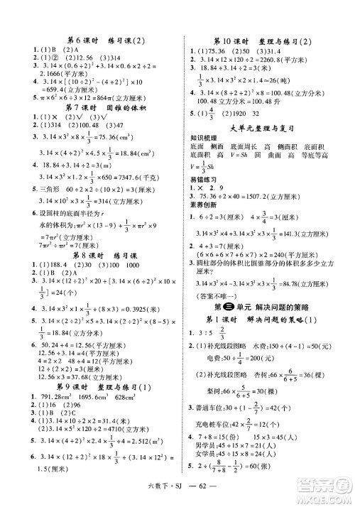 延边大学出版社2025年春优翼学练优六年级数学下册苏教版答案