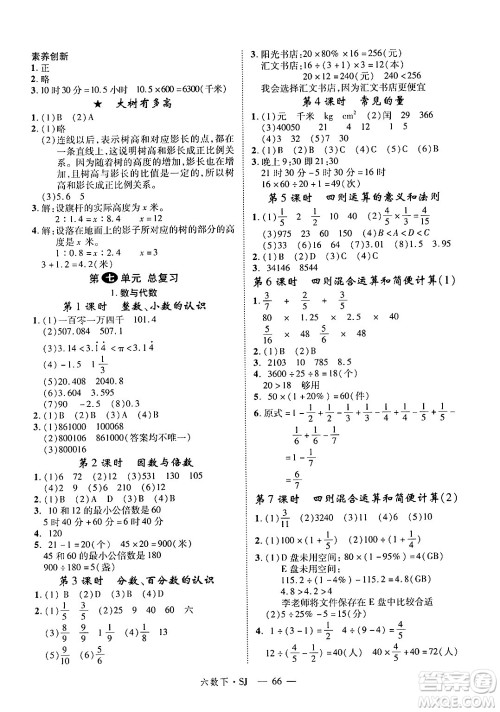 延边大学出版社2025年春优翼学练优六年级数学下册苏教版答案