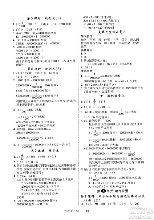 延边大学出版社2025年春优翼学练优六年级数学下册苏教版答案