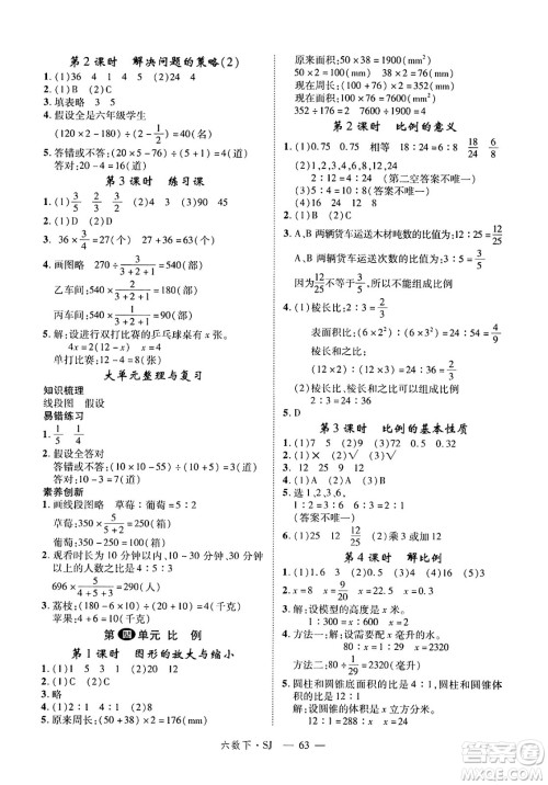 延边大学出版社2025年春优翼学练优六年级数学下册苏教版答案