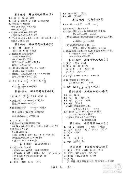 延边大学出版社2025年春优翼学练优六年级数学下册苏教版答案
