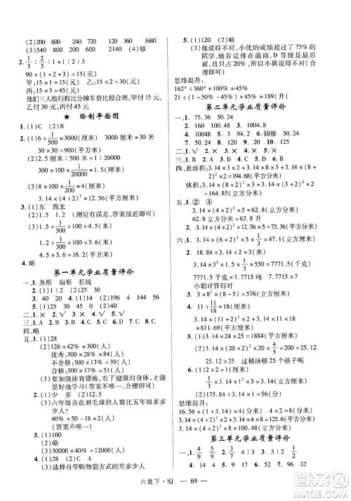延边大学出版社2025年春优翼学练优六年级数学下册苏教版答案