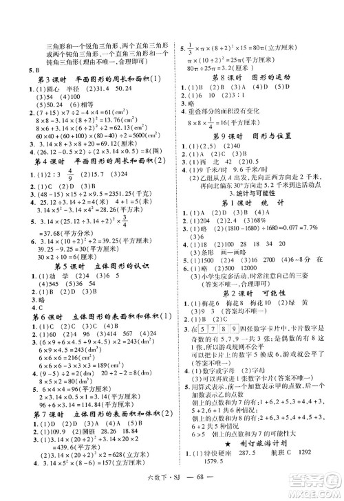 延边大学出版社2025年春优翼学练优六年级数学下册苏教版答案