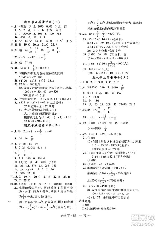 延边大学出版社2025年春优翼学练优六年级数学下册苏教版答案