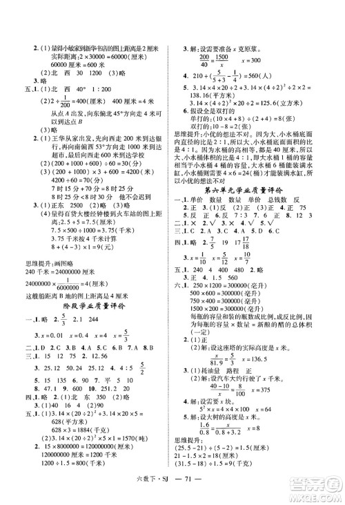 延边大学出版社2025年春优翼学练优六年级数学下册苏教版答案