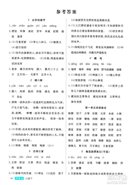`延边大学出版社2025年春优翼学练优六年级语文下册通用版答案