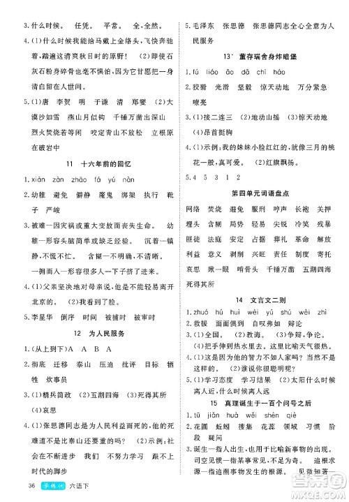 `延边大学出版社2025年春优翼学练优六年级语文下册通用版答案