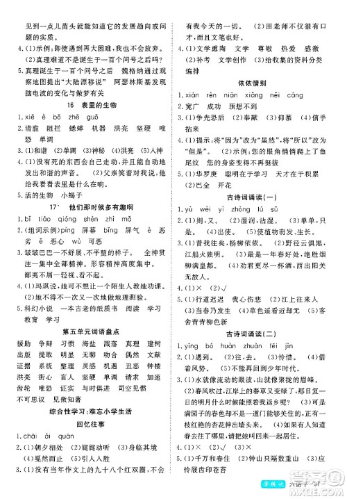 `延边大学出版社2025年春优翼学练优六年级语文下册通用版答案