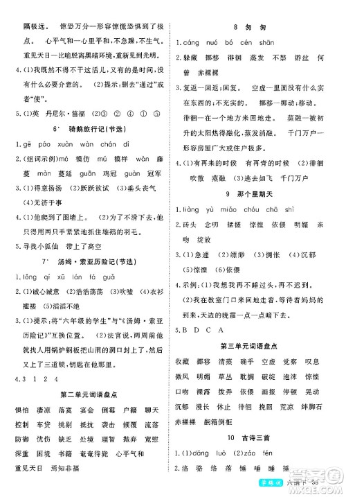 `延边大学出版社2025年春优翼学练优六年级语文下册通用版答案