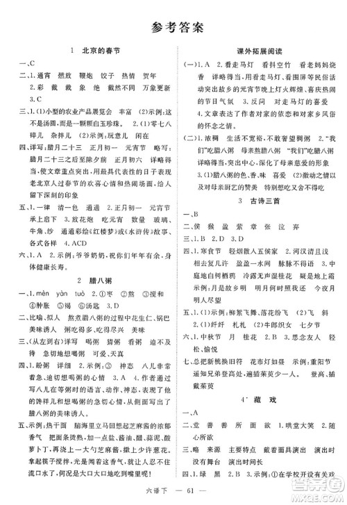 `延边大学出版社2025年春优翼学练优六年级语文下册通用版答案