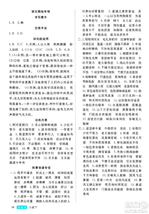 `延边大学出版社2025年春优翼学练优六年级语文下册通用版答案