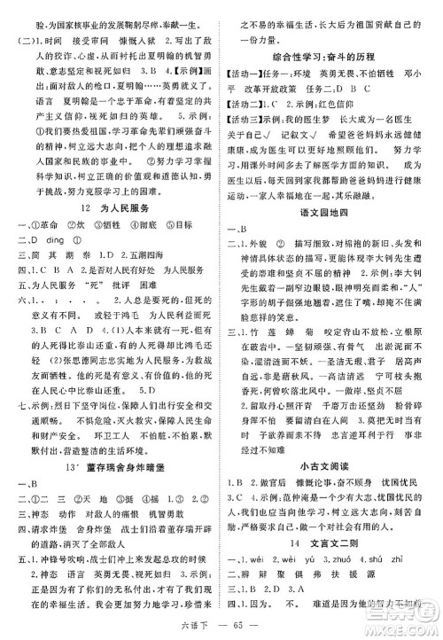 `延边大学出版社2025年春优翼学练优六年级语文下册通用版答案