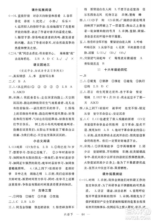 `延边大学出版社2025年春优翼学练优六年级语文下册通用版答案