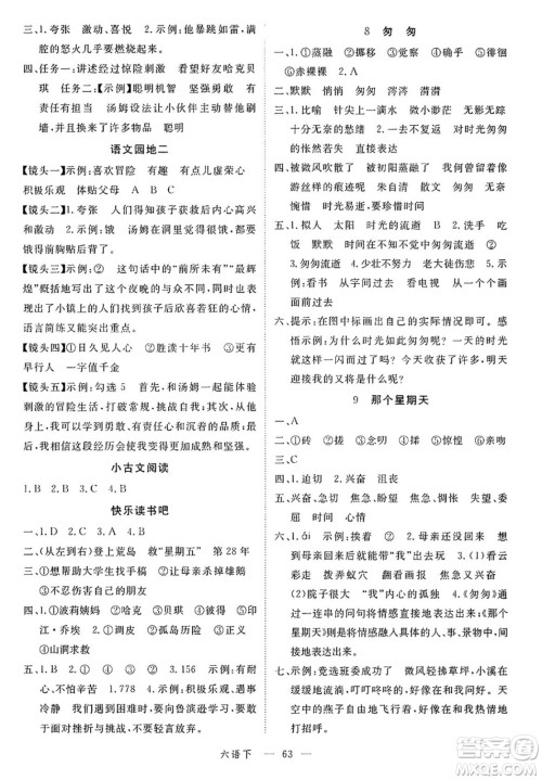 `延边大学出版社2025年春优翼学练优六年级语文下册通用版答案