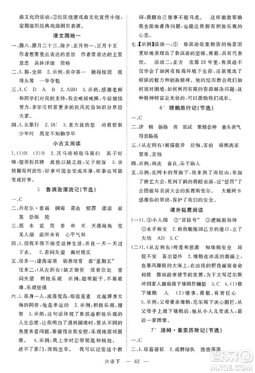`延边大学出版社2025年春优翼学练优六年级语文下册通用版答案