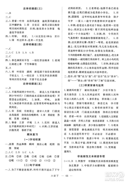 `延边大学出版社2025年春优翼学练优六年级语文下册通用版答案