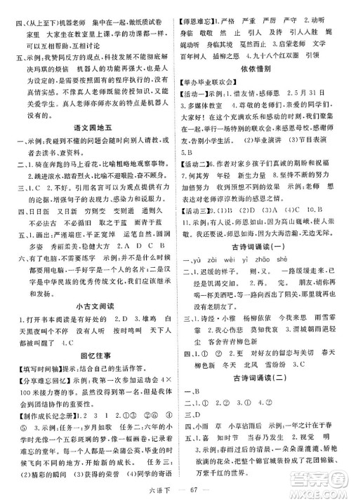 `延边大学出版社2025年春优翼学练优六年级语文下册通用版答案