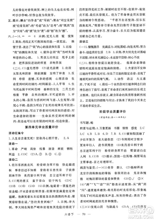 `延边大学出版社2025年春优翼学练优六年级语文下册通用版答案
