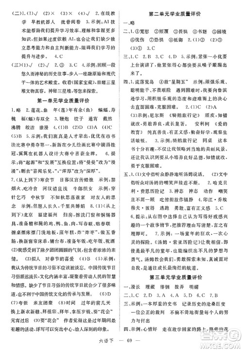 `延边大学出版社2025年春优翼学练优六年级语文下册通用版答案